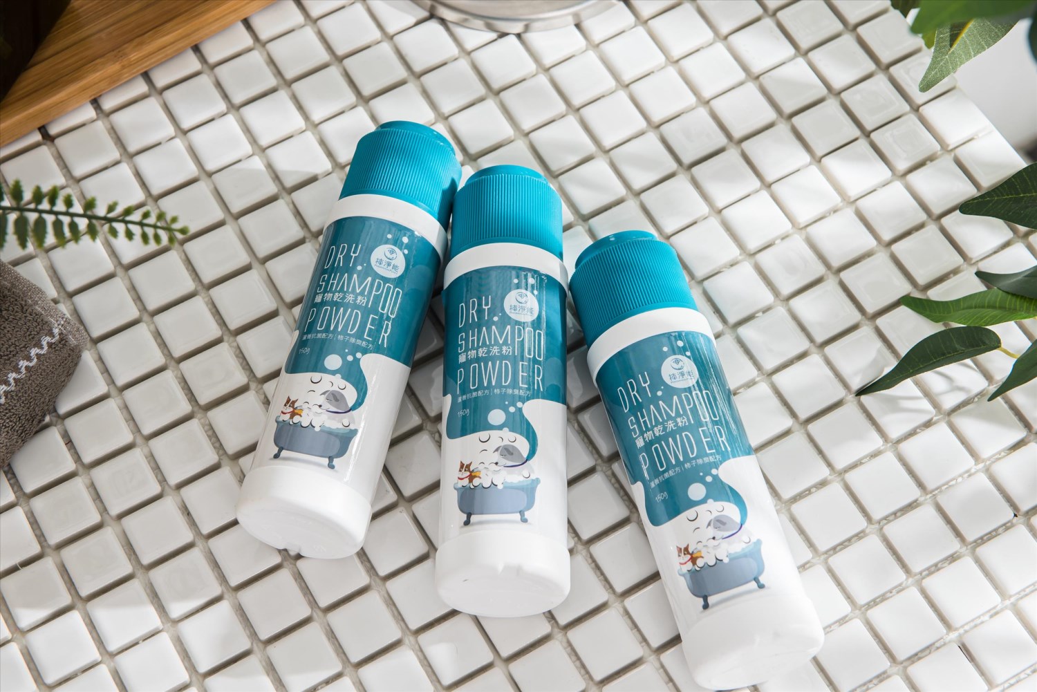 抗菌除臭乾洗粉