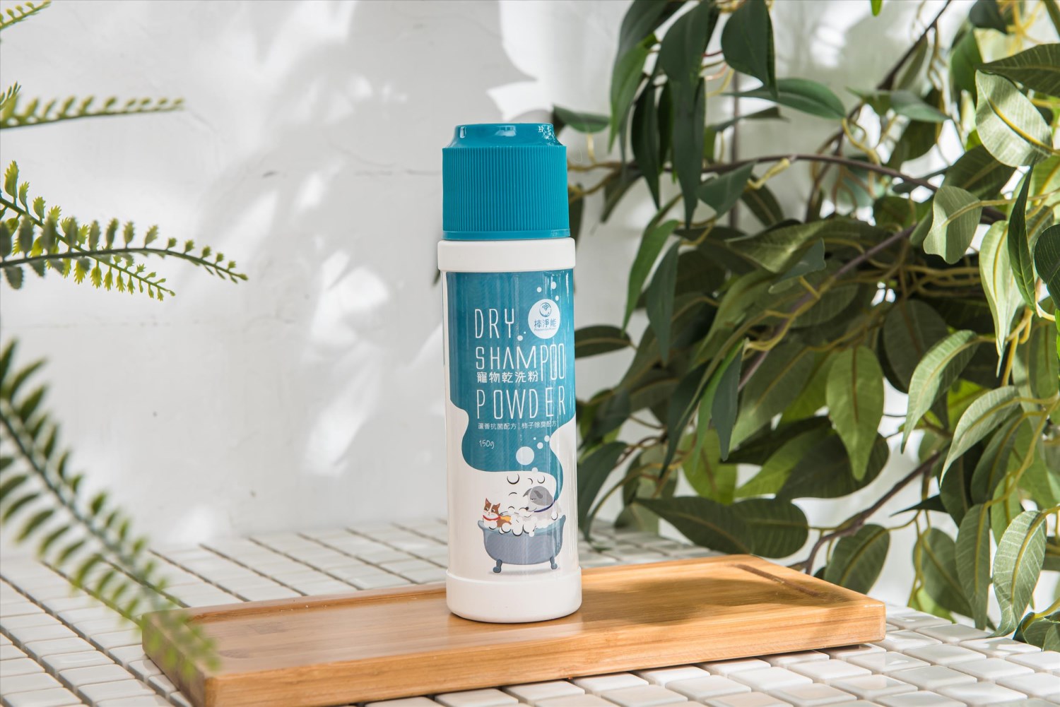 抗菌除臭乾洗粉